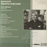 Дмитрий Хворостовский – Очи Черные - Русские Народные Песни (Россия 2024г.) Green