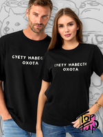 Футболка Суету навести охота