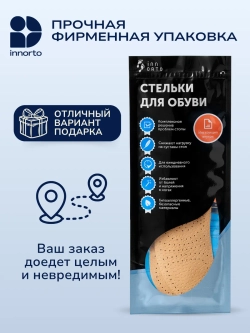 Стельки каркасные ортопедические от плоскостопия кожаные