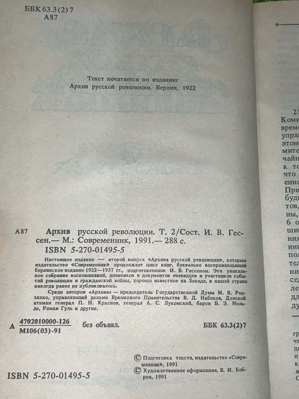 Архив русской революции. Том 2