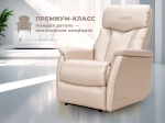 Кресло-реклайнер электрический FUJIMO DREAM EW Premium Перламутр