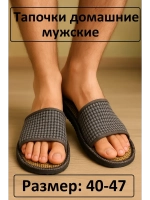 Тапочки для дома