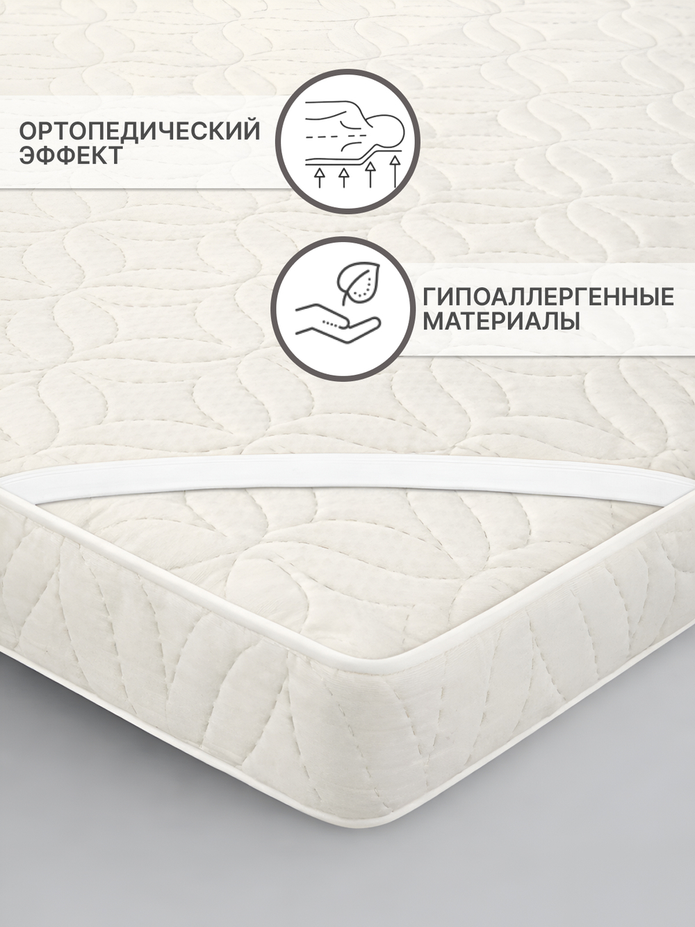 Матрас топпер 180х200 см беспружинный