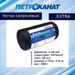 Нитки капроновые Extra 187tex*4/1,40 мм 880м оливковый