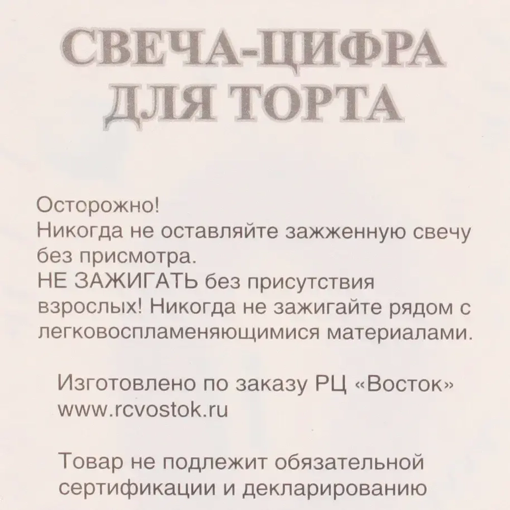Свеча для торта Цифра Радость «4» 6*4 см, желтый