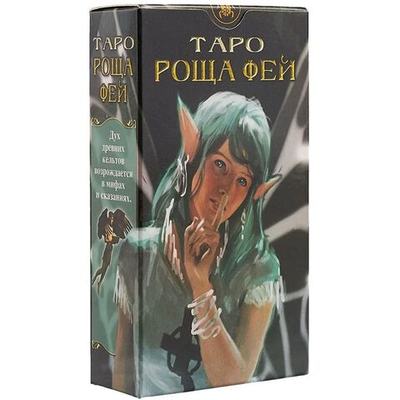 Таро Роща Фей
