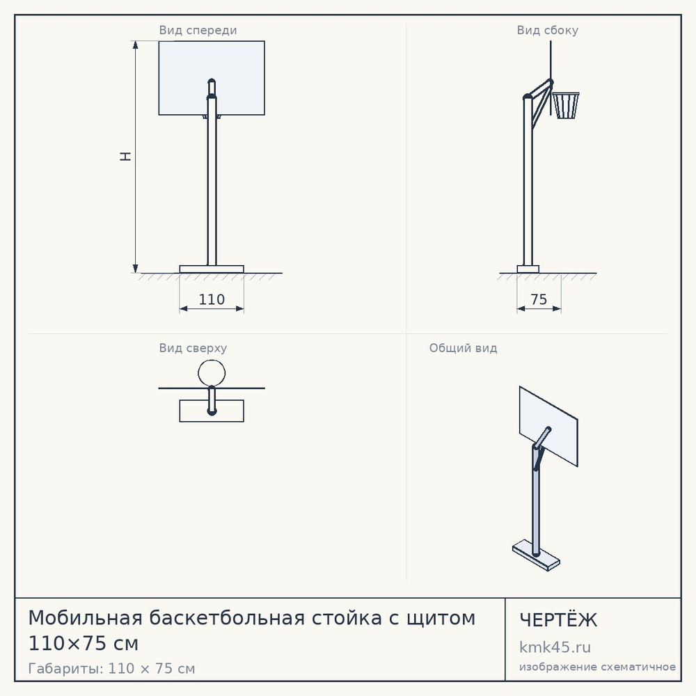 Мобильная баскетбольная стойка с щитом 110×75 см — от 21 000 ₽