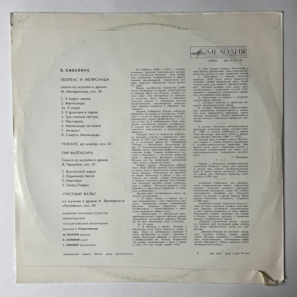 Винтажная виниловая пластинка LP Я. Сибелиус Пеллеас И Мелисанда, Романс, Грустный Вальс (СССР 1977)
