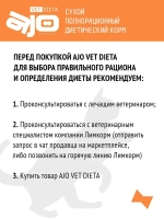 AJO VET DIETA Hepatic Сухой диетический корм для кошек при хронической печеночной недостаточности, 1,5 кг