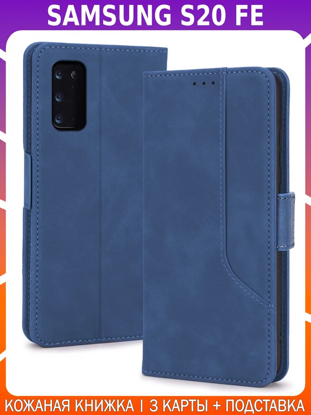 Стильный чехол-книжка из кожи для SAMSUNG GALAXY S20 FE с отделом для наличных, 3 слотами для карт и подставкой