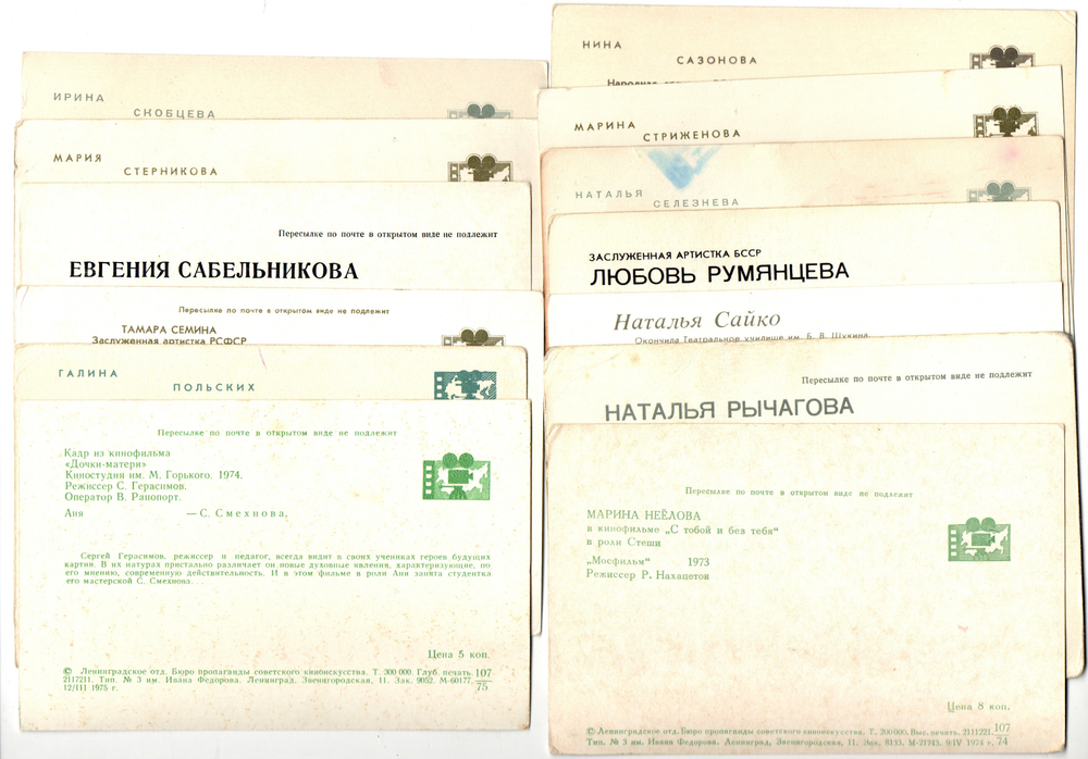 №130 Открытки Артисты и актёры СССР 1970–1980-е г. 25 штук. Цветные, чистые, без повторов