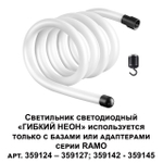 359131 KONST NT23 000 черный Светильник светодиодный IP20 LED 4000K 25W 170-265V 250Лм RAMO