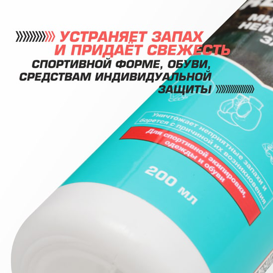 МНОГОЦЕЛЕВОЙ НЕЙТРАЛИЗАТОР ЗАПАХОВ TREKKO ODOR REMOVER 200мл