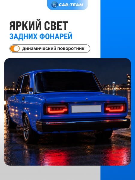Задние фонари ВАЗ 2105, 2107 светодиодные в стиле AUDI не тонированные 405w