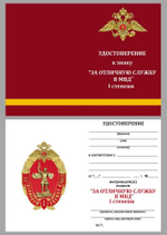 Знак "За отличную службу в МВД" 1 степени