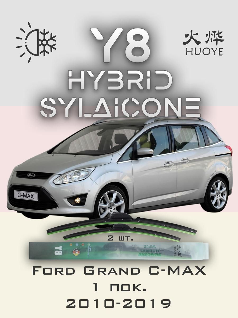 Щетки стеклоочистителя HUOYE Y8 700/650 мм на Ford GrandCMAX | Pinch tab