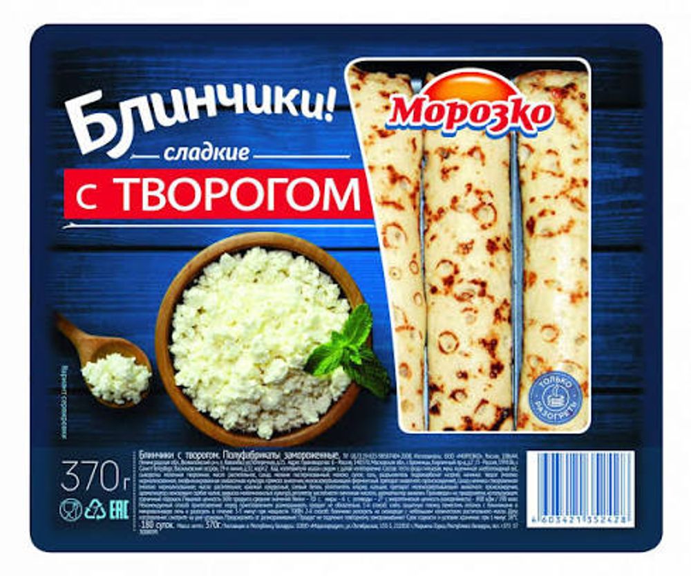 Блины с творогом  370г Морозко 1/14