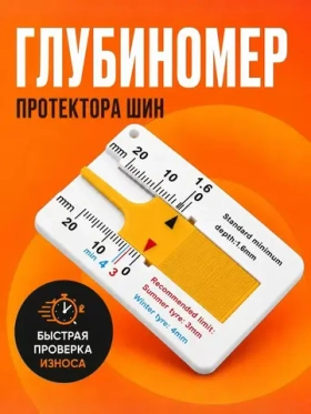 Измеритель глубины протектора шин автомобиля