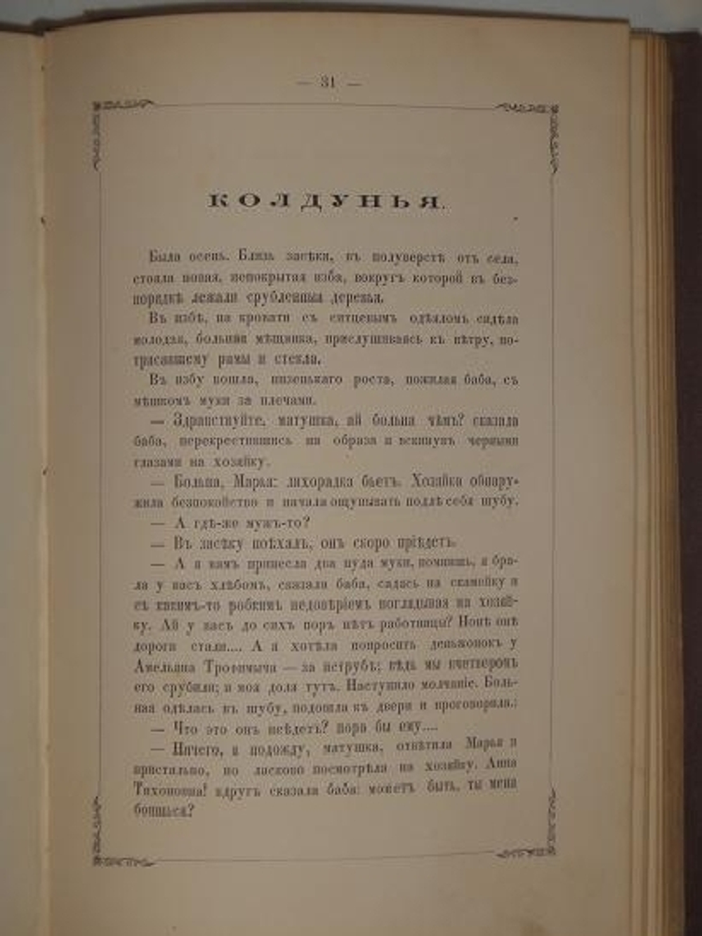 "Общий друг веселья для любителей и любительниц пения...  Издание И.В.Смирнова. 1876г.
