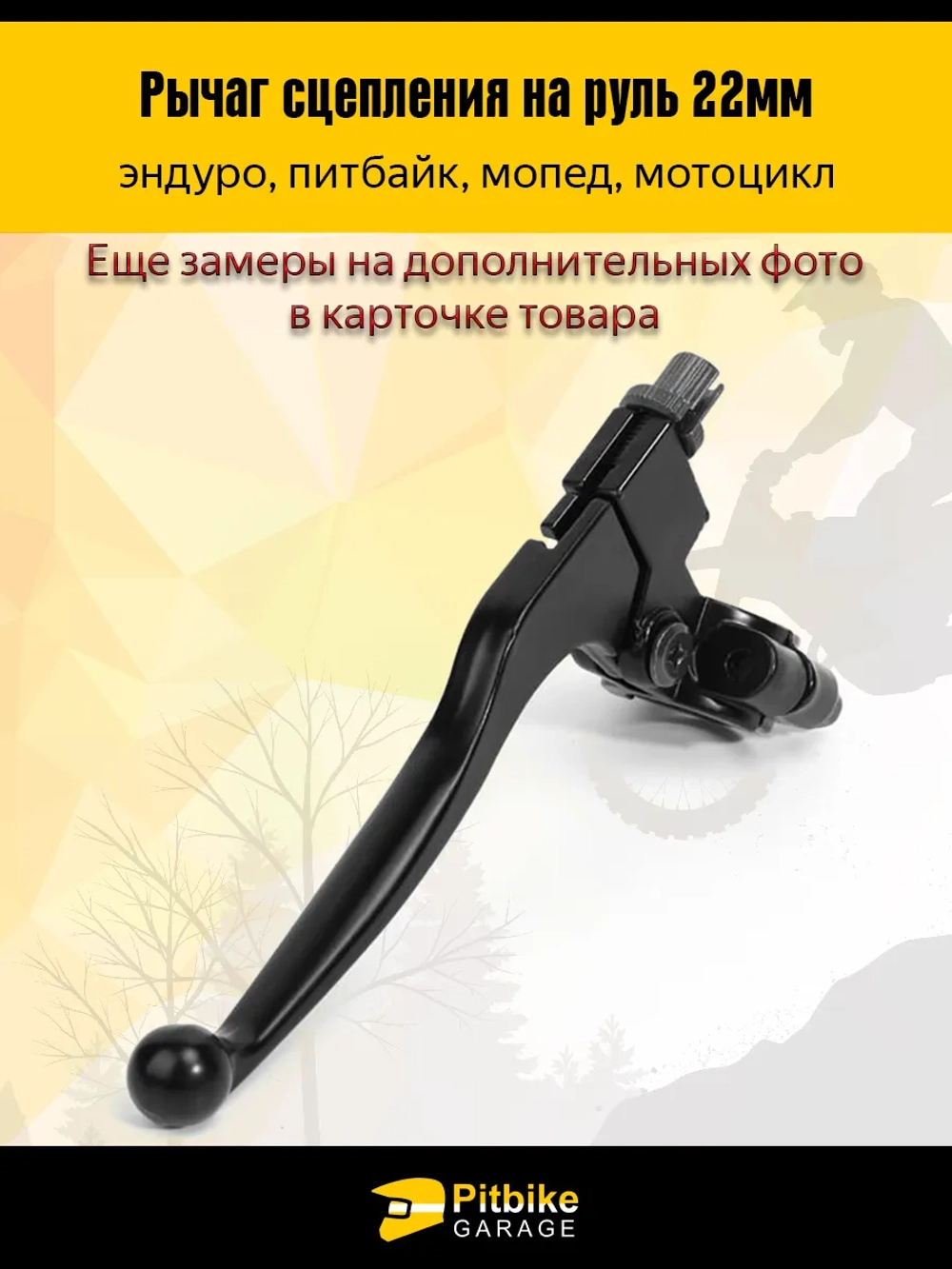 Рычаг сцепления для питбайка, эндуро