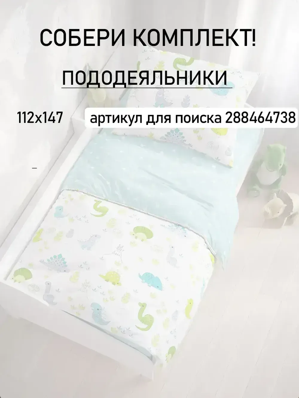 Постельное белье детское бязь Сказка "Динозаврики/Звезды"