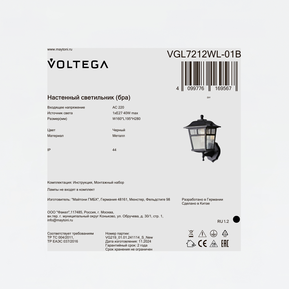 Уличный настенный светильник Voltega VGL7212WL-01B