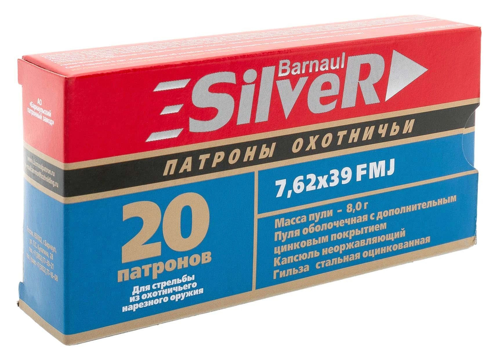 Патрон 7,62х39 БПЗ SILVER 8,0 г, оболочечная оцинкованные