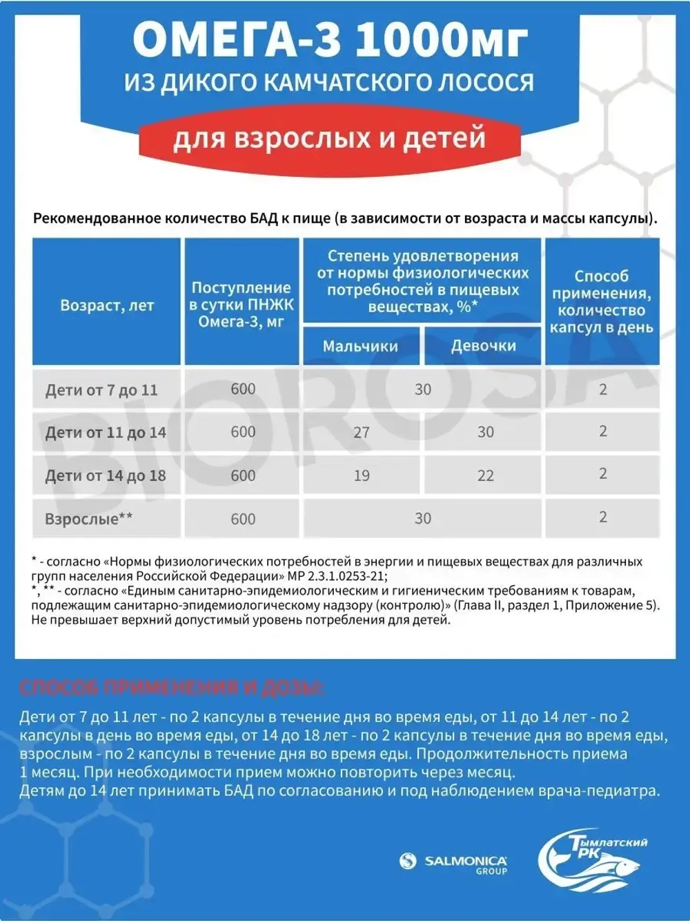Омега 3 1000 мг из дикого лосося 42 капсулы salmonica