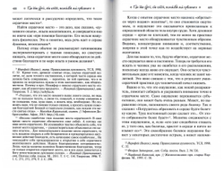 Путь умного делания. Молитва Иисусова: т. 4 (Синопсисъ) (Новиков Н.)