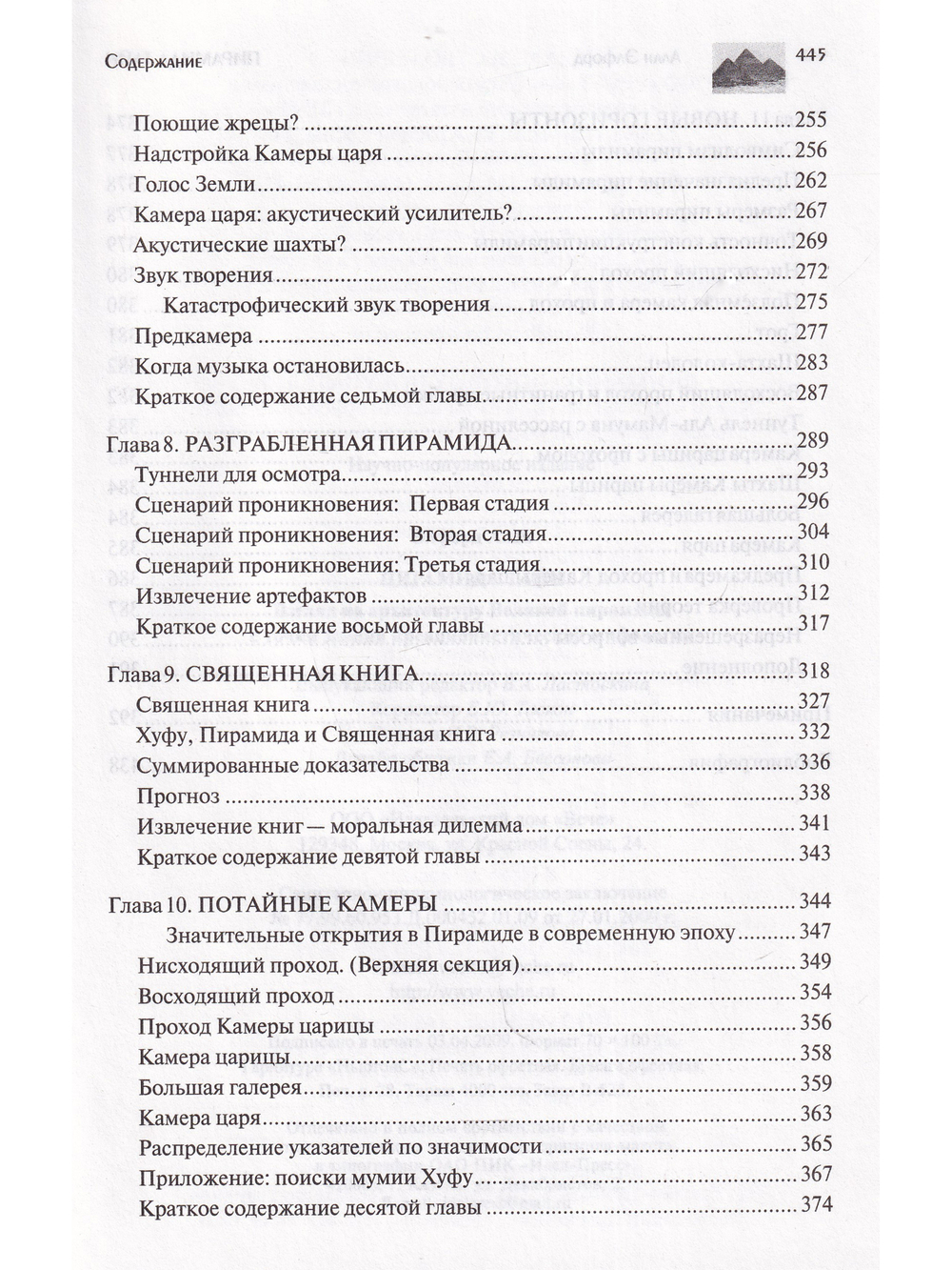 Пирамида Тайн