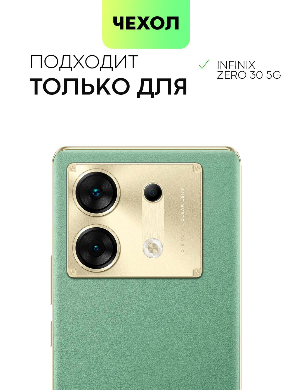 Чехол BROSCORP для Infinix Zero 30 5G (арт.INF-Z30(5G)-HARD-TPU-TRANSPARENT )
