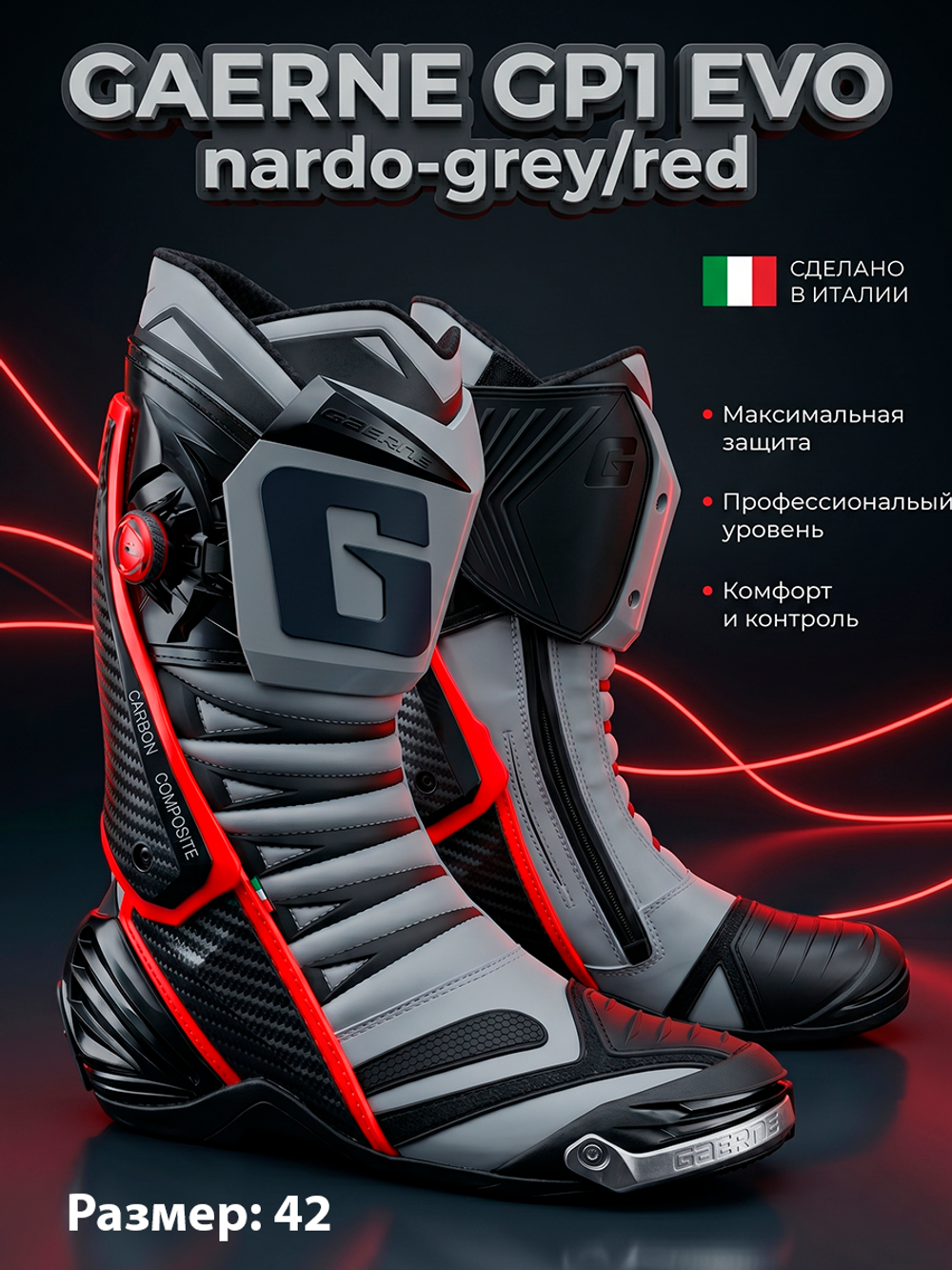 Мотоботы GAERNE GP1 EVO nardo-grey/red 42