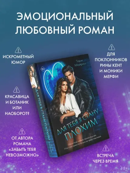 Для тебя я стану плохим