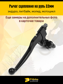 P-+ Bt K+ Rt Et Рычаг сцепления для питбайка, эндуро