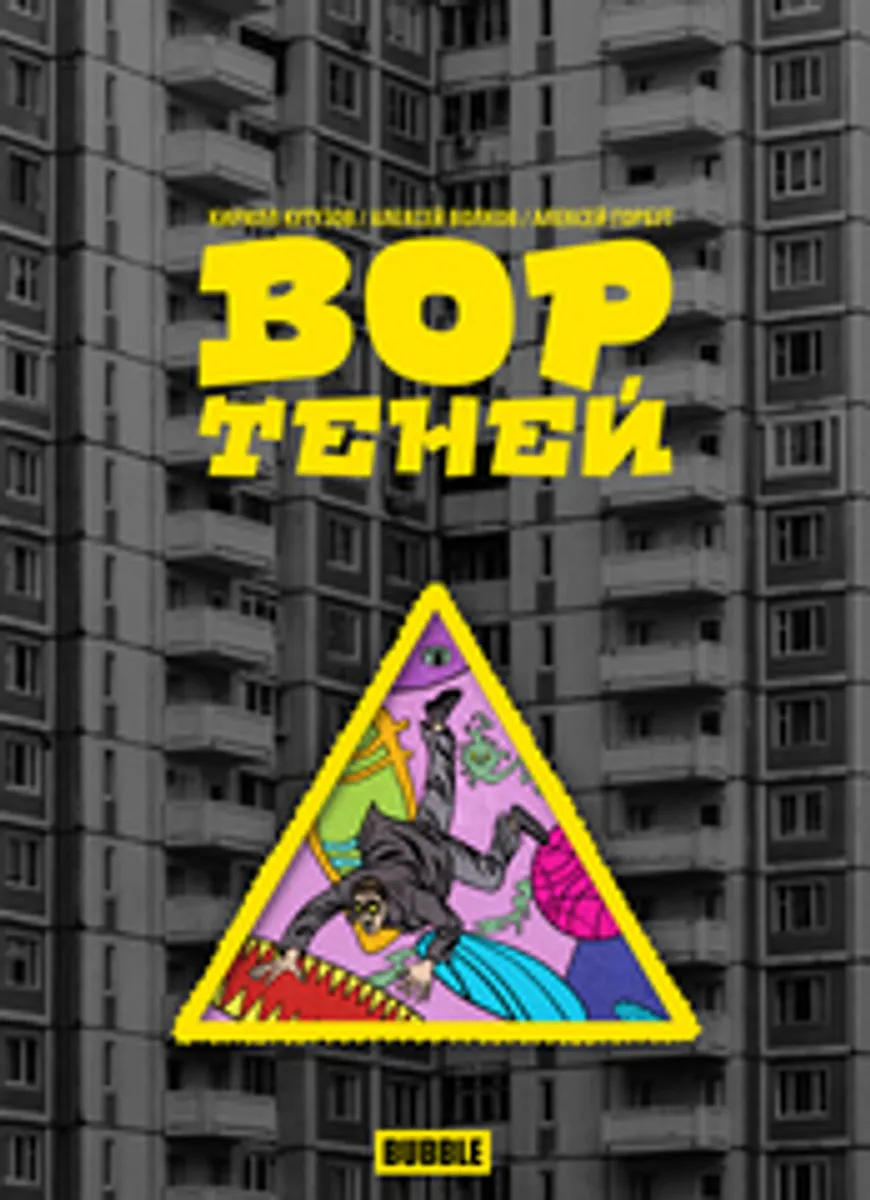 Вор Теней