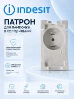 Патрон для лампочки холодильника Indesit С00859993