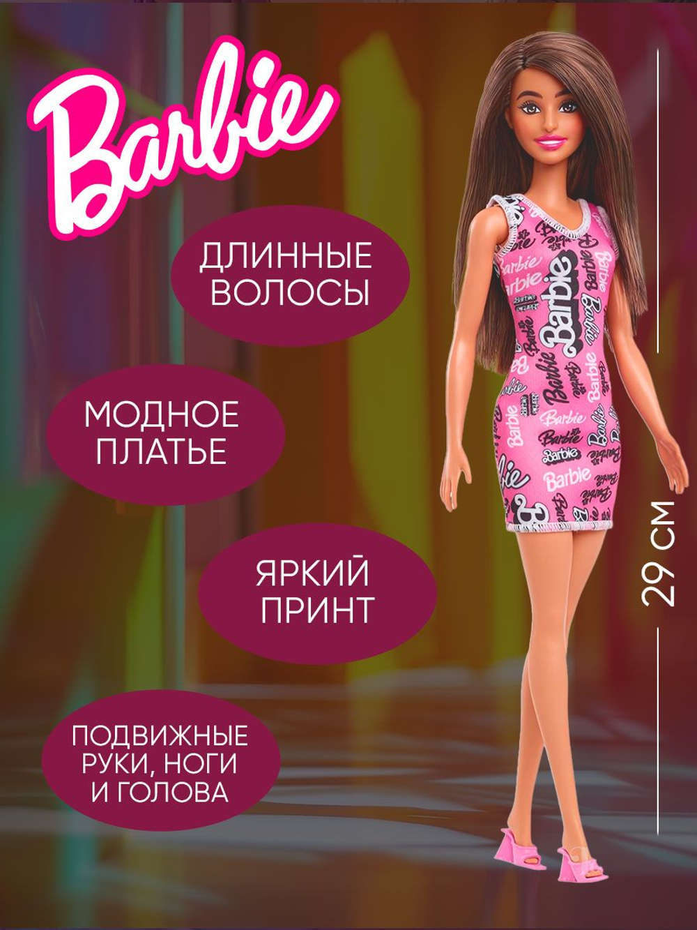 Кукла подвижная Barbie Fashion T7439B