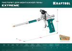 KRAFTOOL EXTREME, полностью разборный обслуживаемый пистолет для монтажной пены (06800)