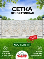 Фотосетка на забор стена из белого камня 6х2,16 м