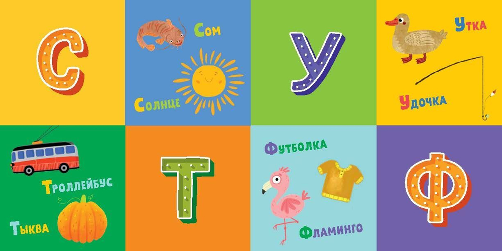 Детский сад на ковре. Я учу буквы
