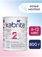 Молочная смесь Kabrita 2 (6-12 месяцев) 800 г