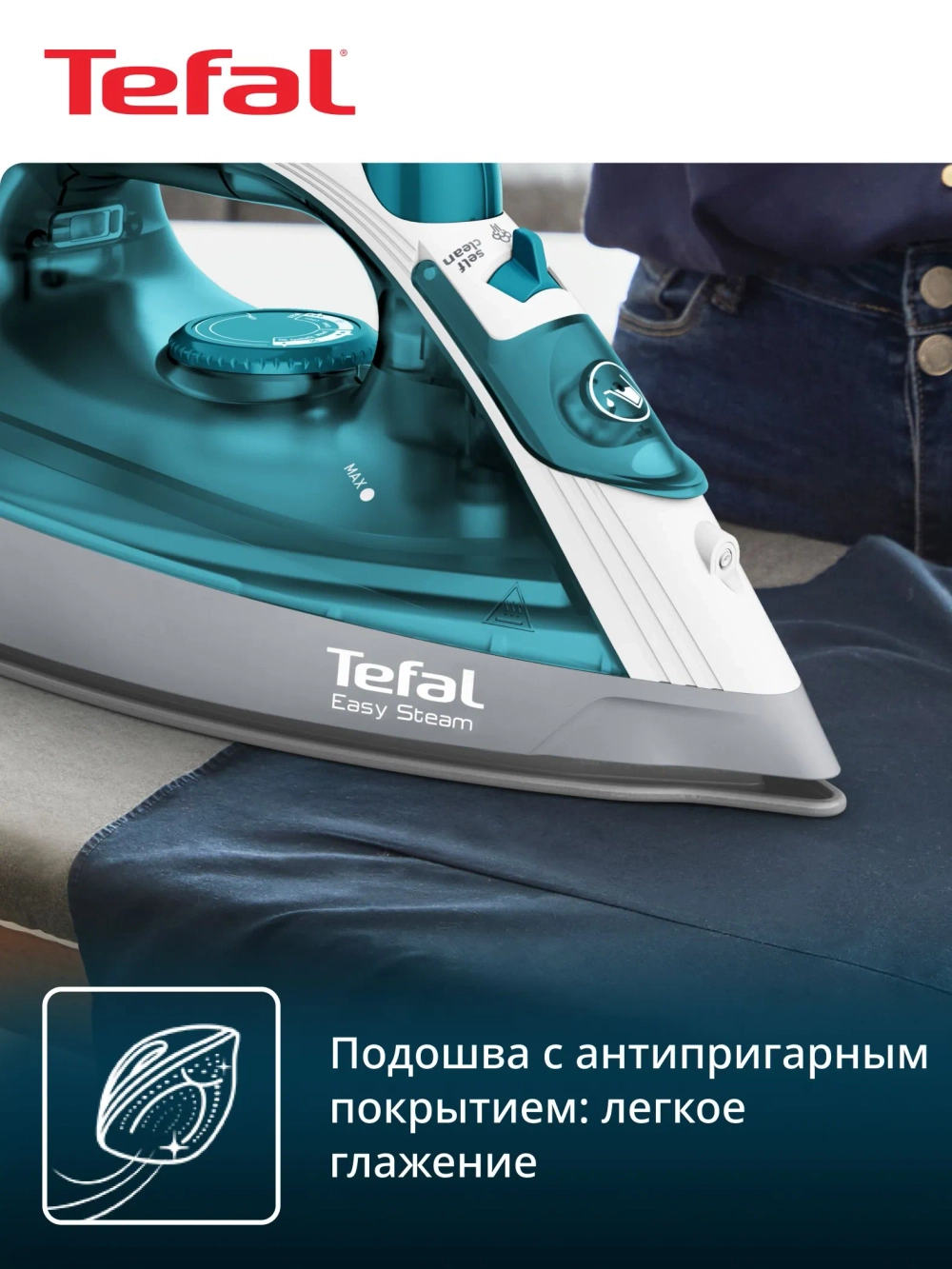 Утюг TEFAL FV1920E0