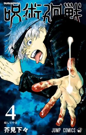 Jujutsu Kaisen (04)