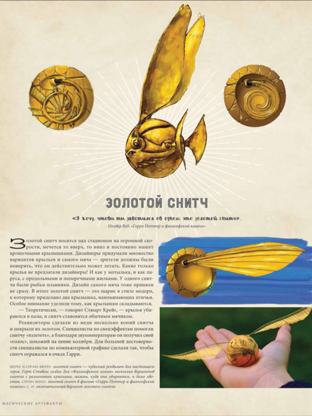 Гарри Поттер. Магические артефакты