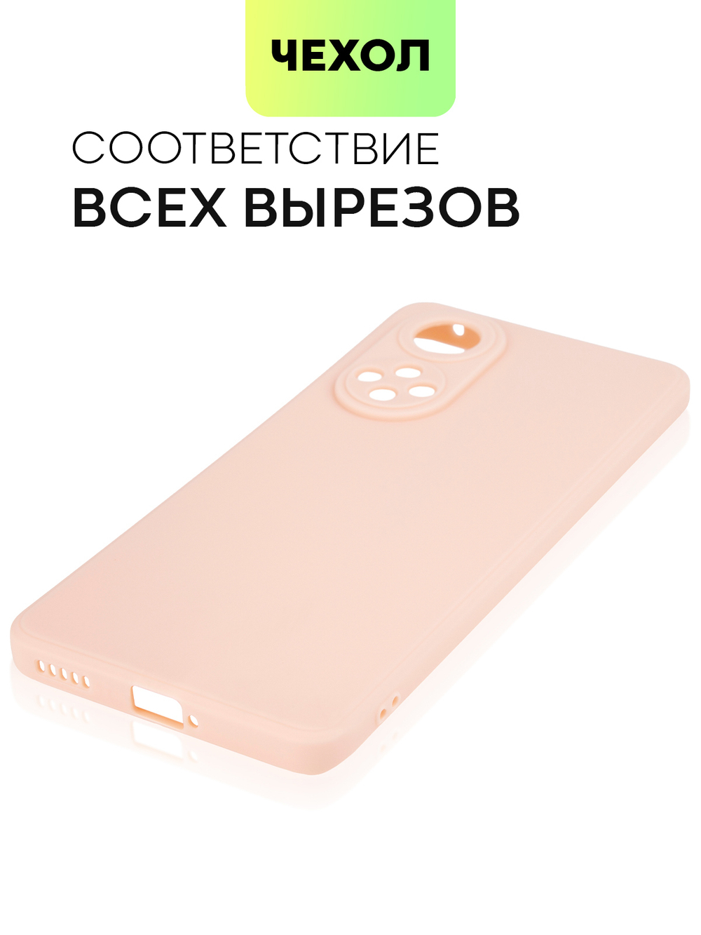 Чехол BROSCORP для Honor 50;Huawei nova 9 оптом (арт. HW-H50-COLOURFUL-LIGHTPINK)