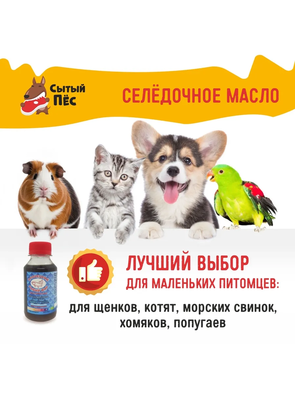 Олонецкий рыбий жир для животных сельдевый 500 мл