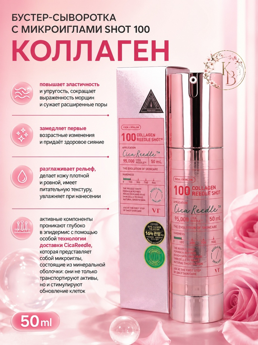 Бустер-сыворотка с микроиглами и коллагеном 50 ml VT Cosmetics Collagen Reedle Shot 100