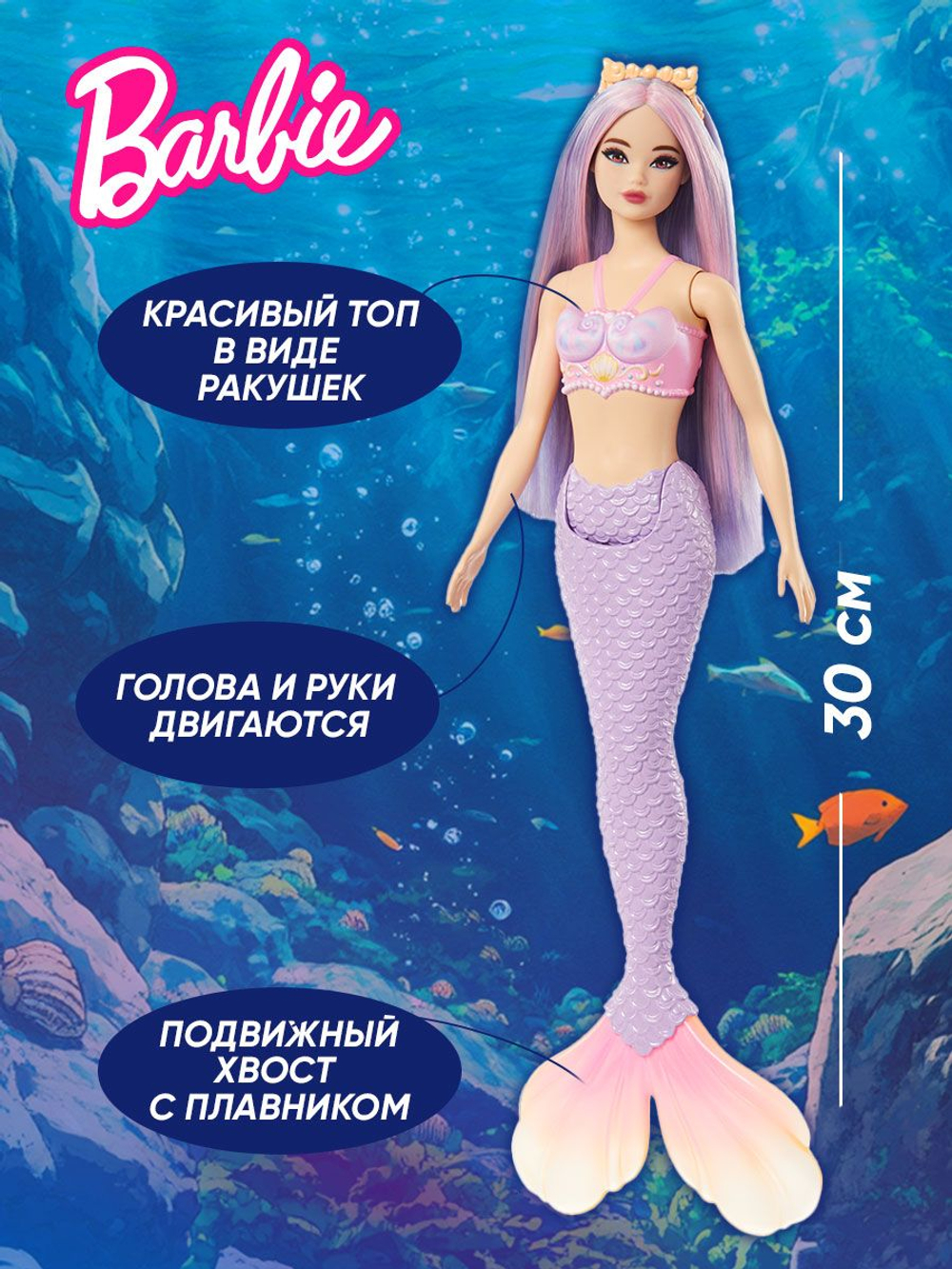 Кукла Барби Русалка. Игровой набор Barbie с аксессуарами, HRR00