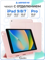 Чехол книжка для iPad 7/8/9 (10,2")/ Pro (10,5") Gurdini Milano Series Pink Sand