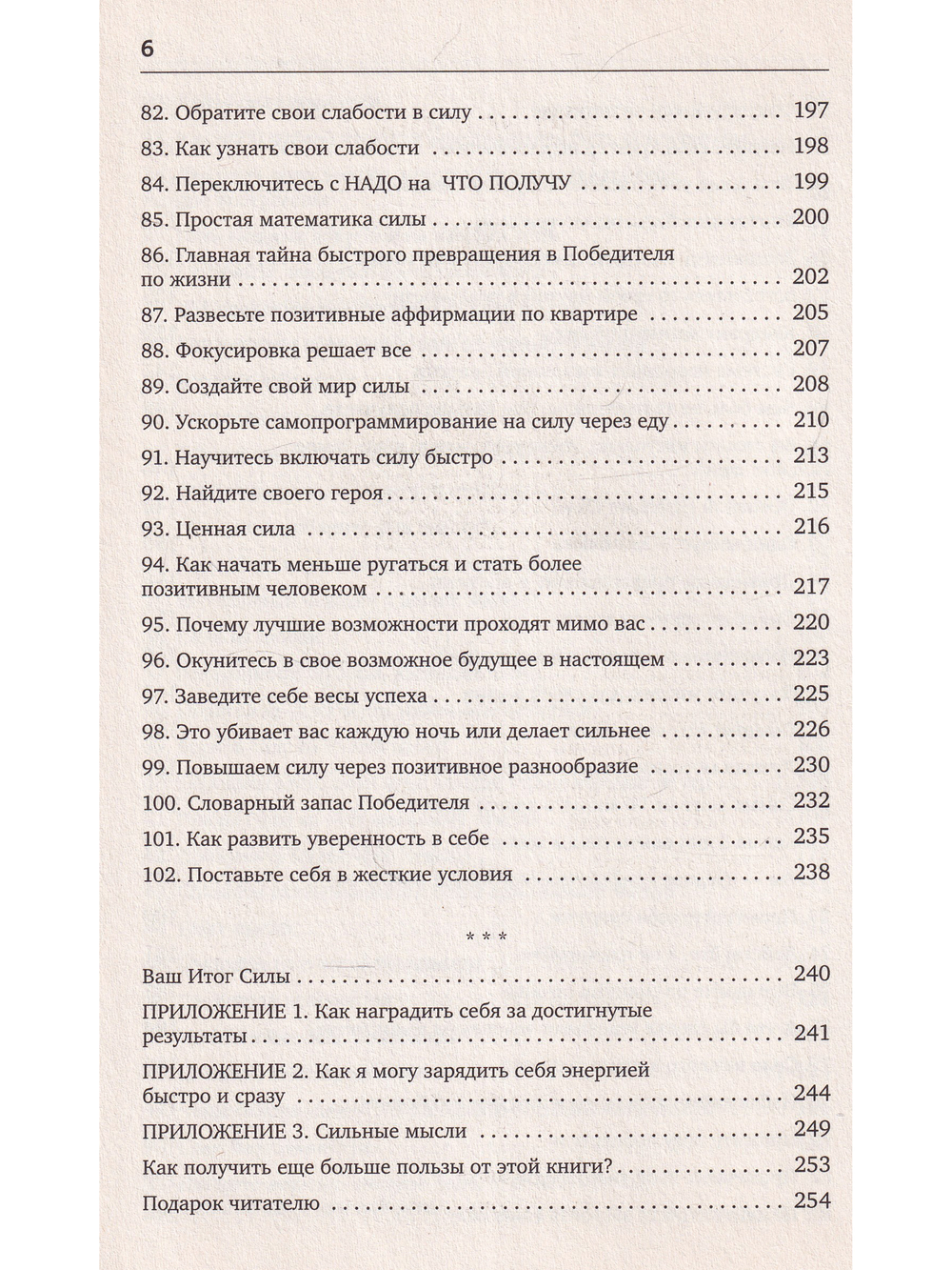 102 секрета развития внутренней силы